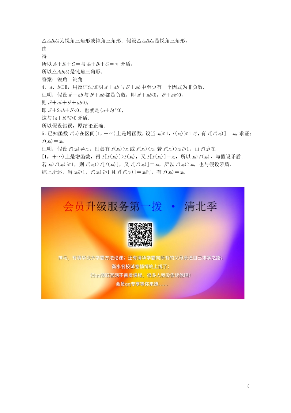 高中数学 第一章 推理与证明 3 反证法课后巩固提升 北师大版选修2-2-北师大版高二选修2-2数学试题_第3页