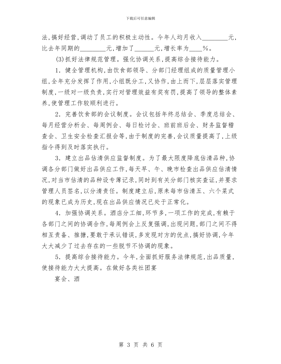 关于2024年服务员年终工作总结优秀范文与关于2024年策划部个人年度工作总结优秀范文汇编_第3页