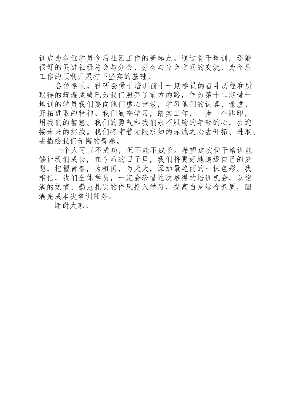 骨干培训发言稿_第2页