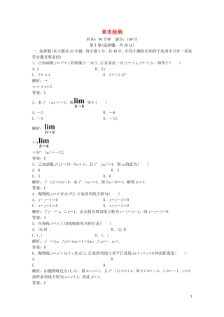 高中数学 第二章 变化率与导数章末检测 北师大版选修2-2-北师大版高二选修2-2数学试题