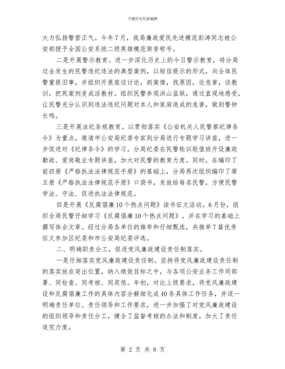 关于2024年派出所党风廉政建设自查报告与关于2024年淘宝美工年终工作总结模板汇编_第2页