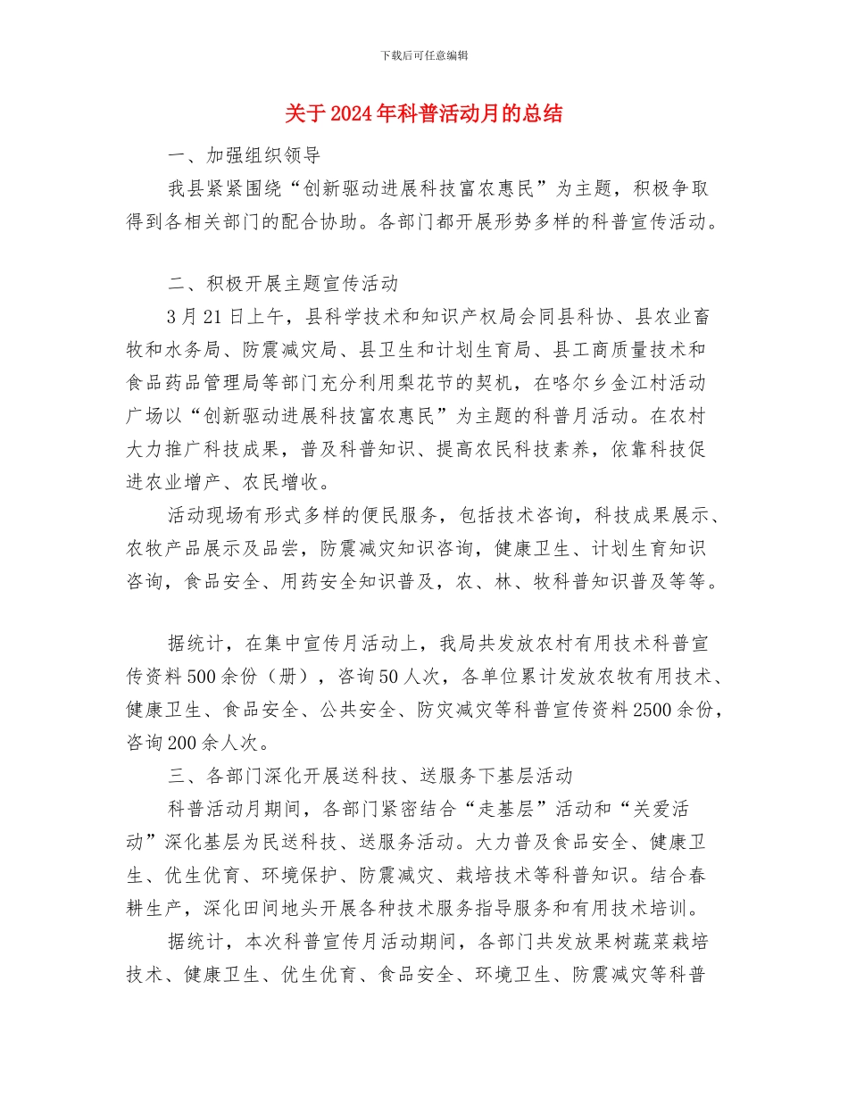 关于2024年淘宝美工年终工作总结模板与关于2024年科普活动月的总结汇编_第3页