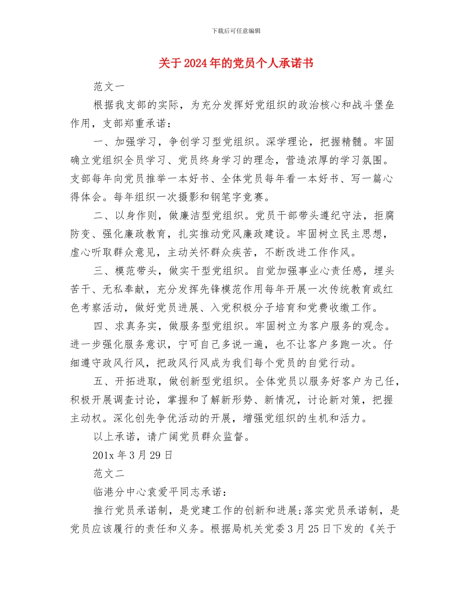 关于2024年理想的演讲稿与关于2024年的党员个人承诺书汇编_第2页