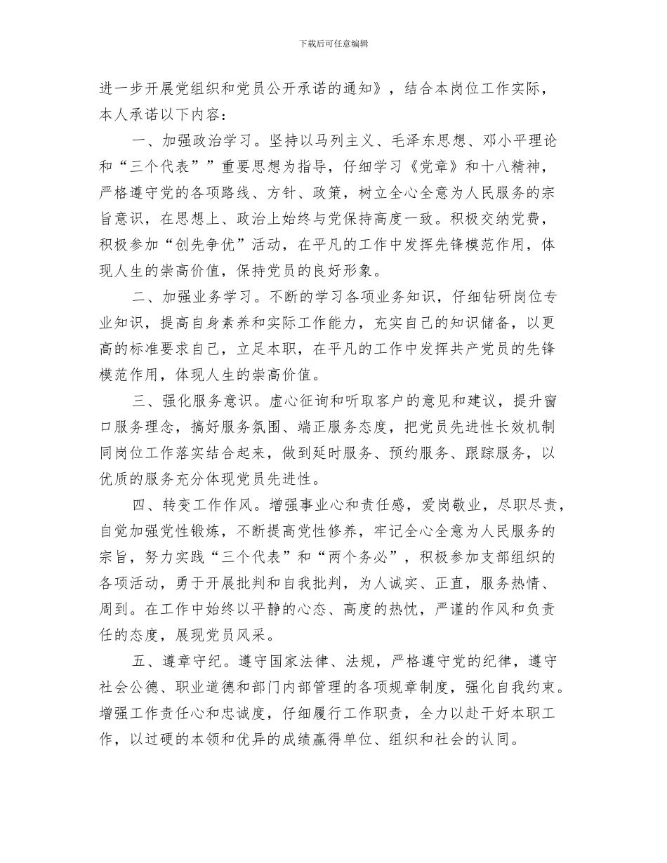 关于2024年理想的演讲稿与关于2024年的党员个人承诺书汇编_第3页