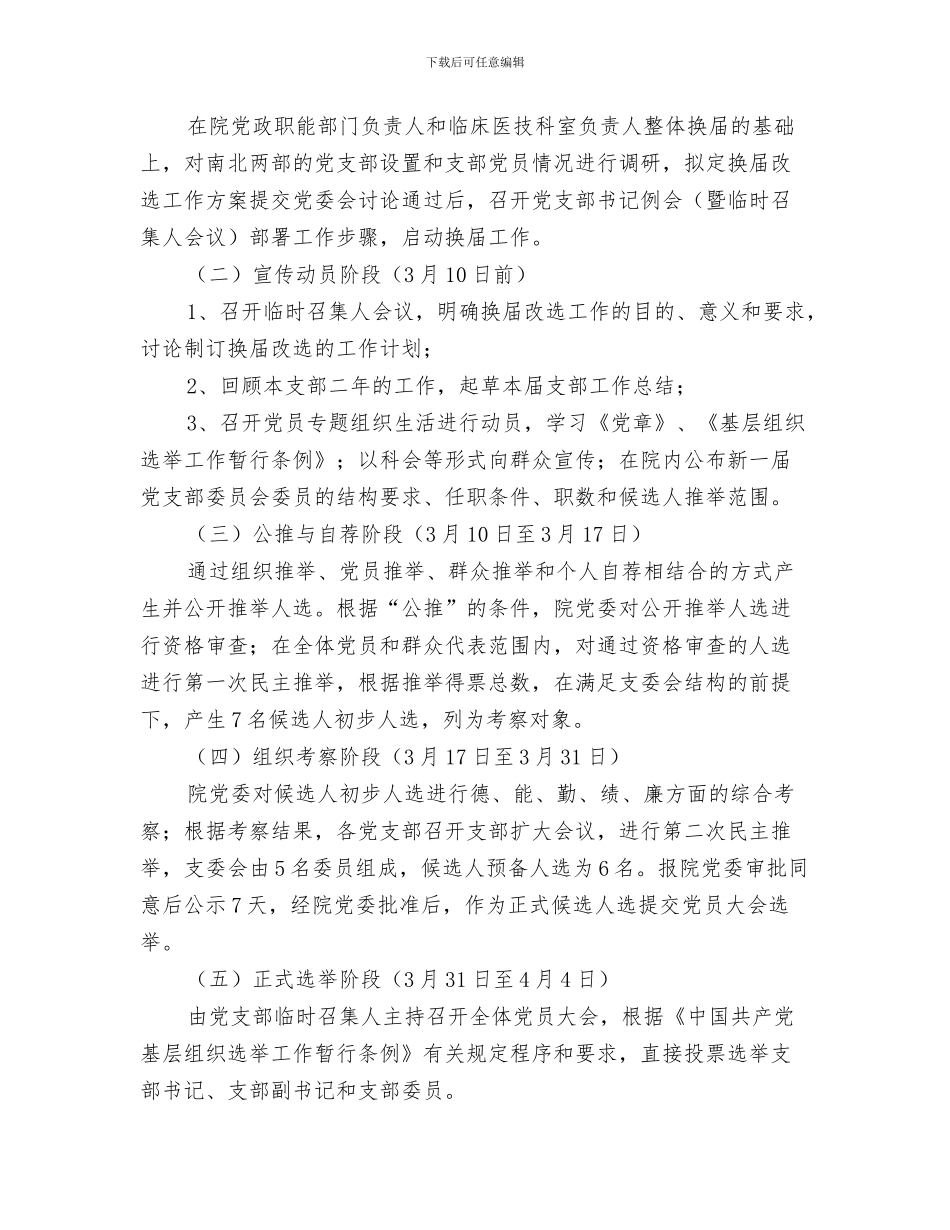 关于2024年理想的演讲稿与关于2024年科室党支部换届改选的工作方案汇编_第3页