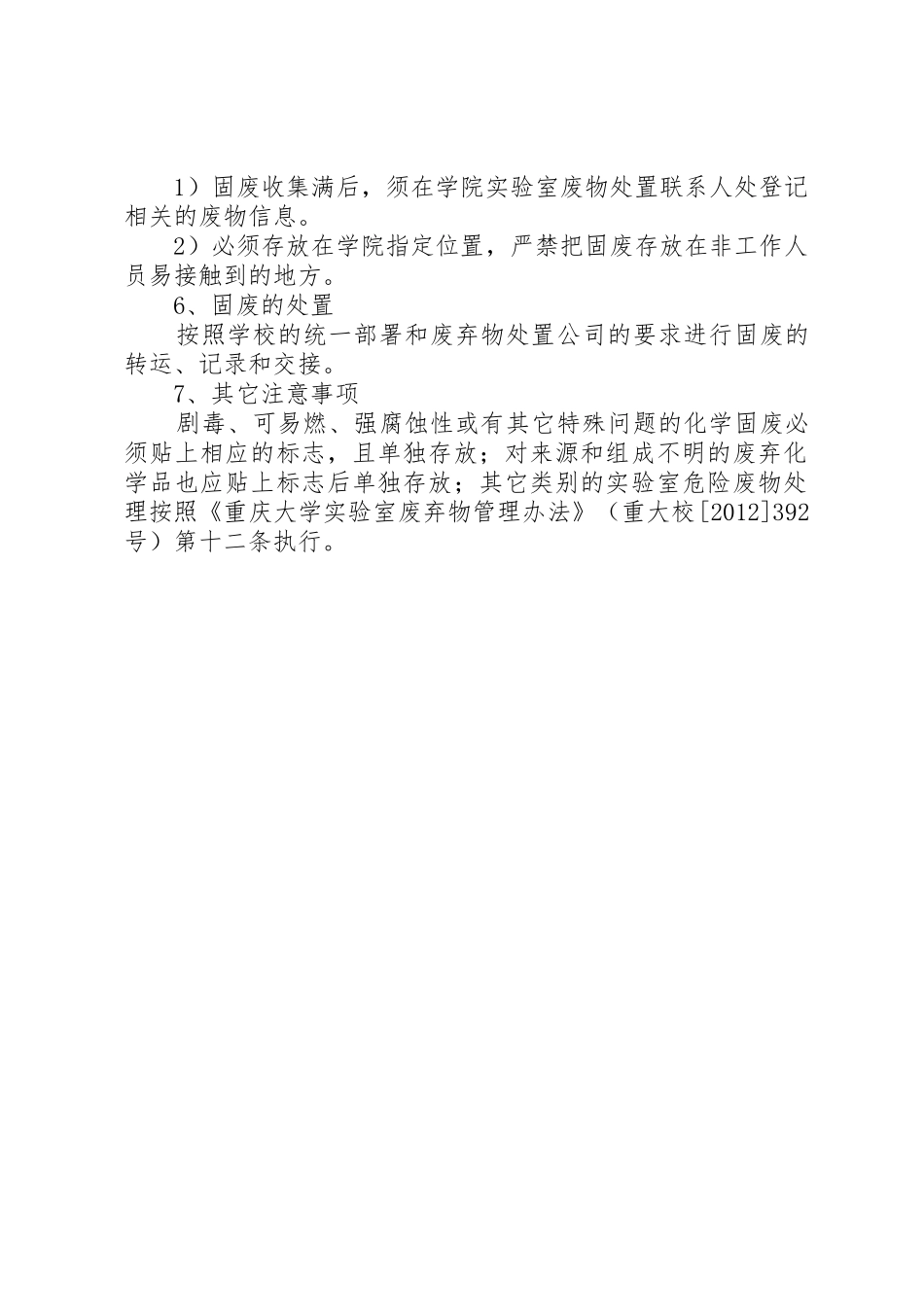 固体废物处理与环境安全教育部重点实验室_第2页