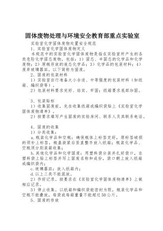 固体废物处理与环境安全教育部重点实验室