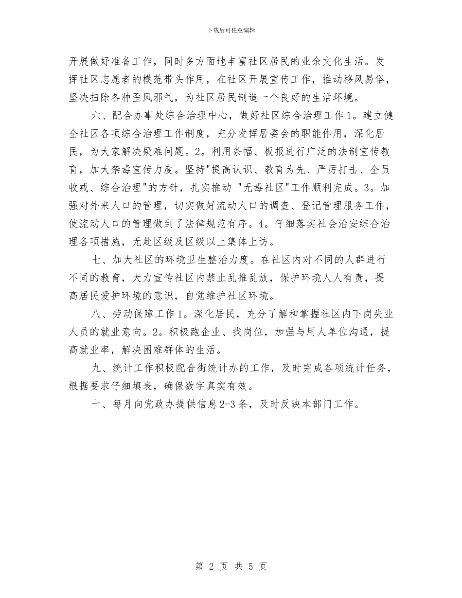 关于2024年社区工作计划与关于2024年科室党支部换届改选的工作方案汇编_第2页