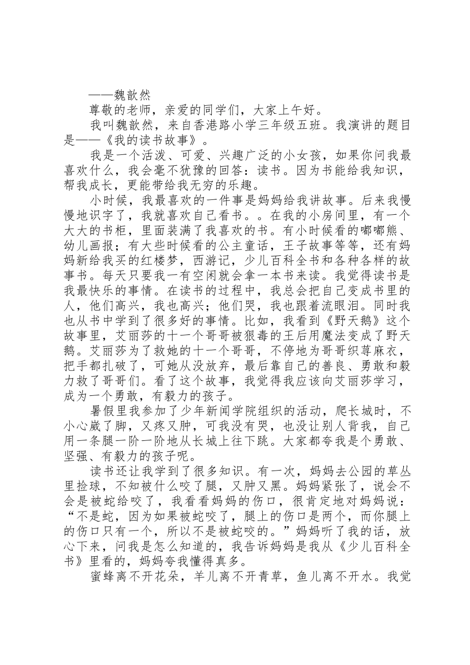 焦晨阳《我的读书故事》演讲稿_第2页