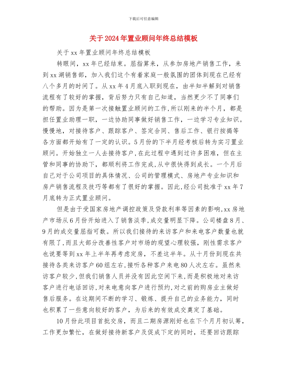 关于2024年科普活动月的总结与关于2024年置业顾问年终总结模板汇编_第3页