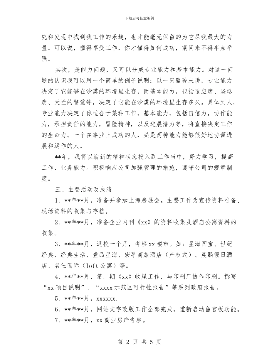 关于2024年策划部个人年度工作总结与关于2024年终总结通知汇编_第2页