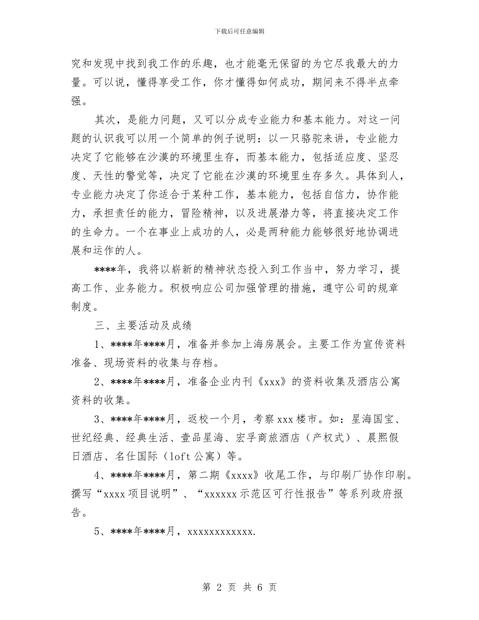 关于2024年策划部个人年度工作总结优秀范文与关于2024年门诊护士年度总结优秀范文汇编_第2页