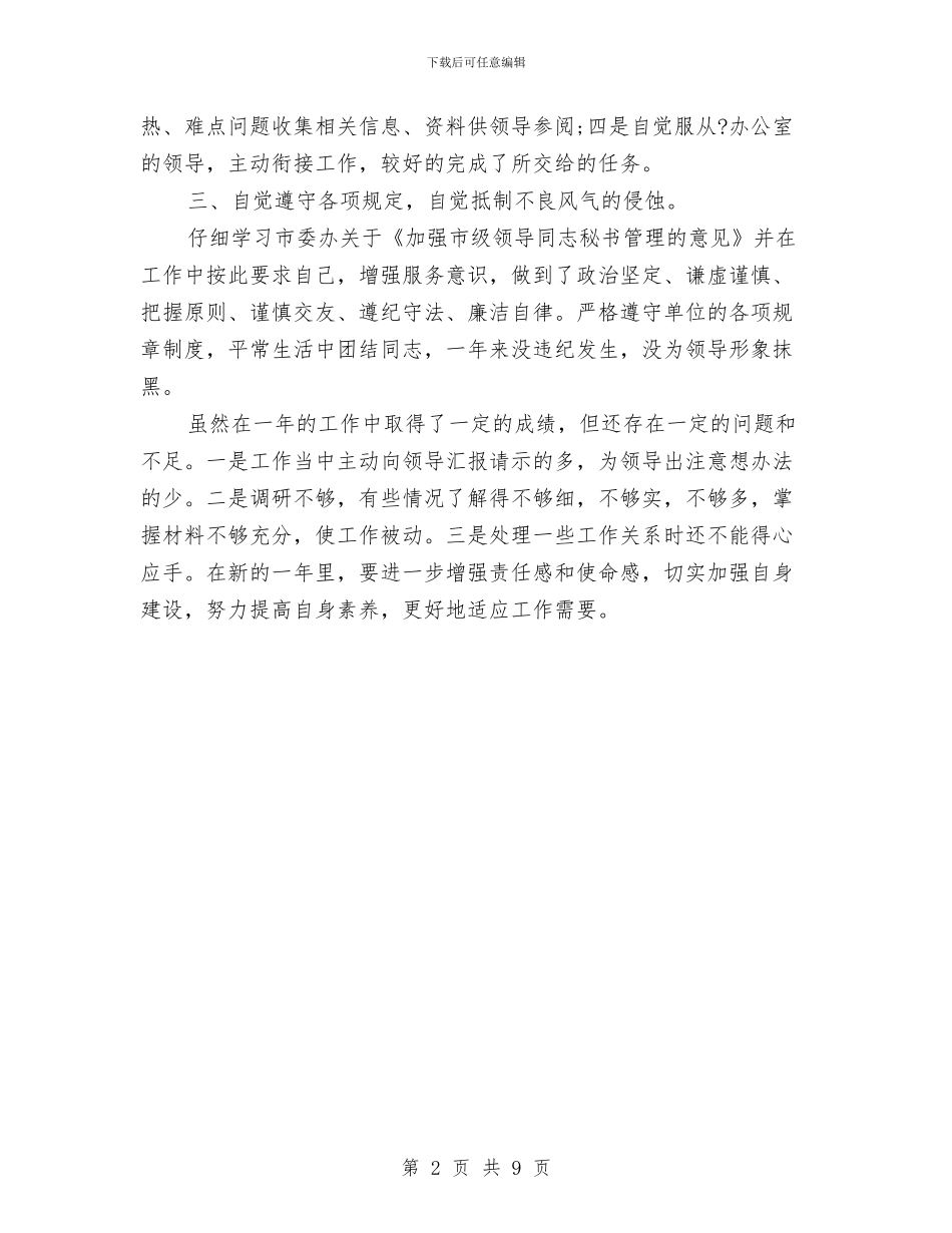 关于2024年终总结与关于2024年调度室年度工作总结汇编_第2页