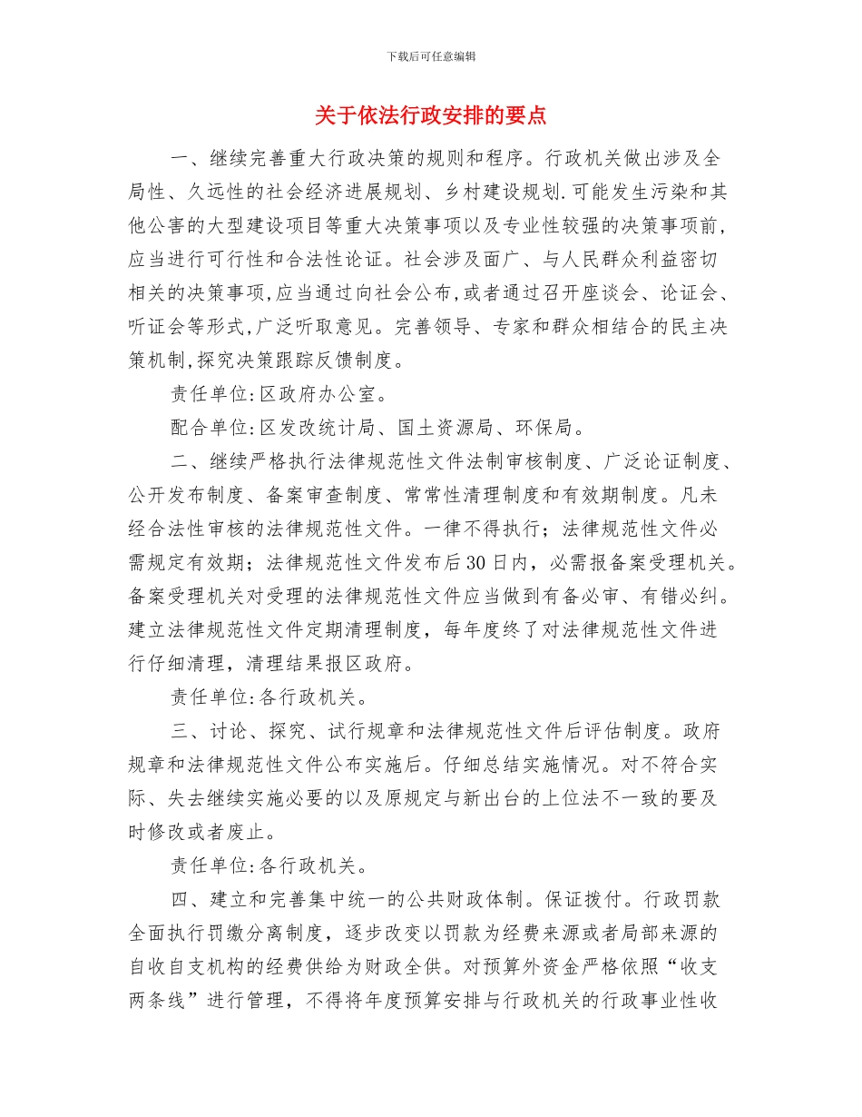 关于2024年统计工作安排意见与关于依法行政安排的要点汇编_第3页