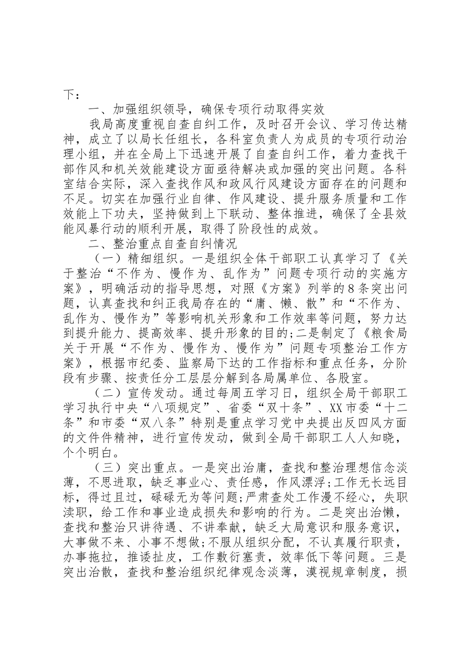 关于“不作为、乱作为、慢作为”问题专项清理工作方案范文_第2页