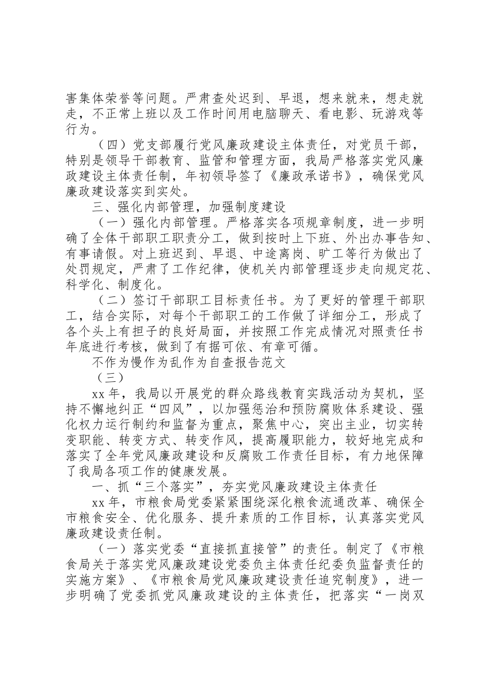 关于“不作为、乱作为、慢作为”问题专项清理工作方案范文_第3页