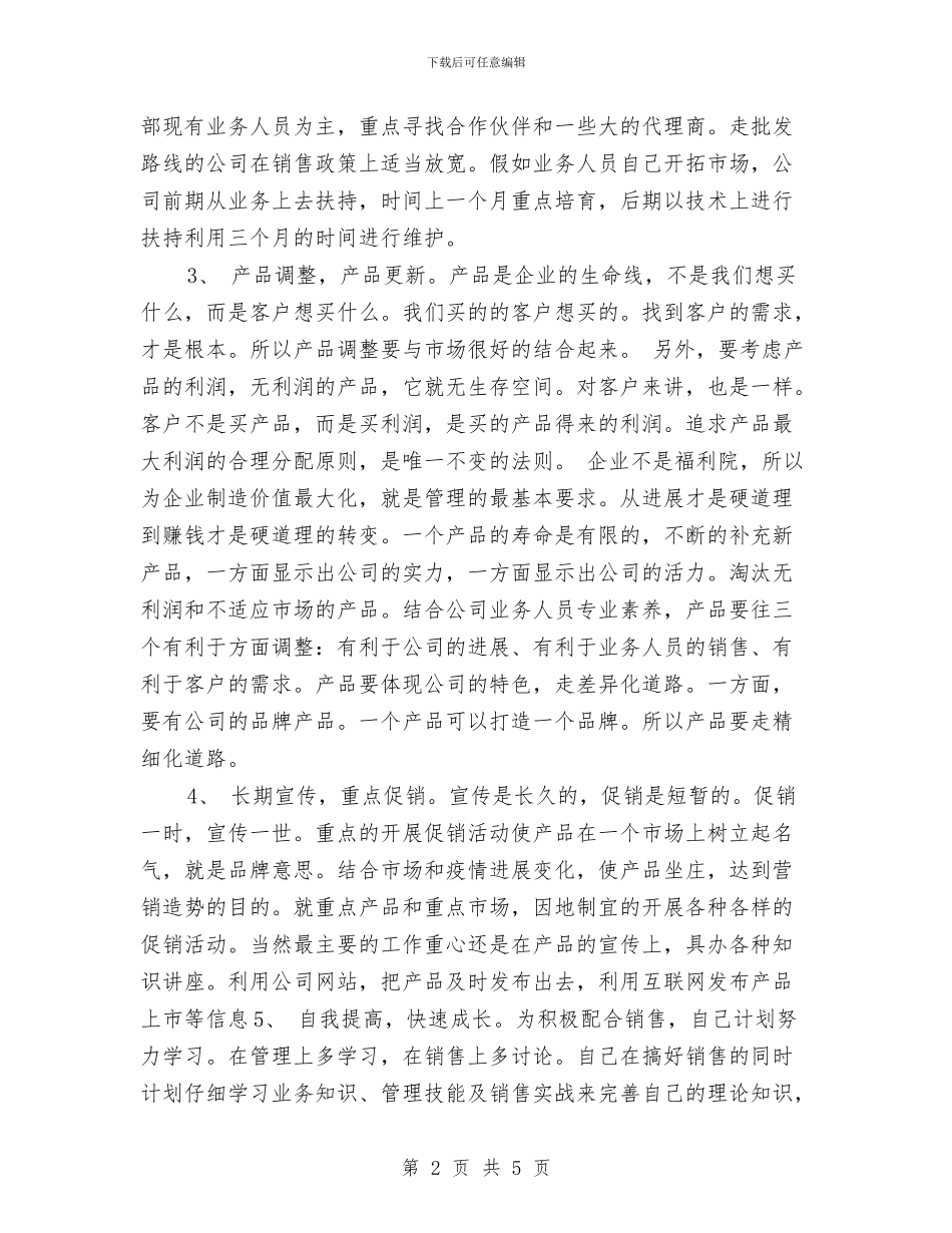 关于2024年销售工作计划与关于2024新年工作计划汇编_第2页