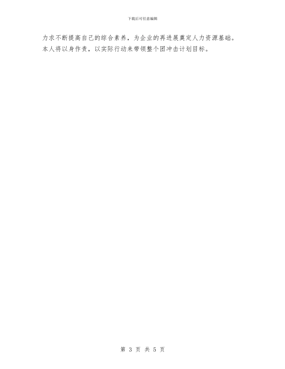 关于2024年销售工作计划与关于2024新年工作计划汇编_第3页