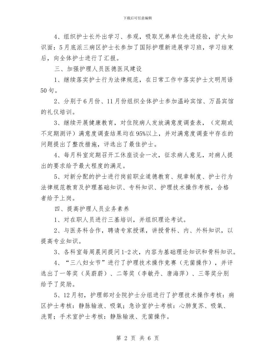 关于2024年门诊护士年度总结优秀范文与关于2024计生个人年度工作总结范文汇编_第2页