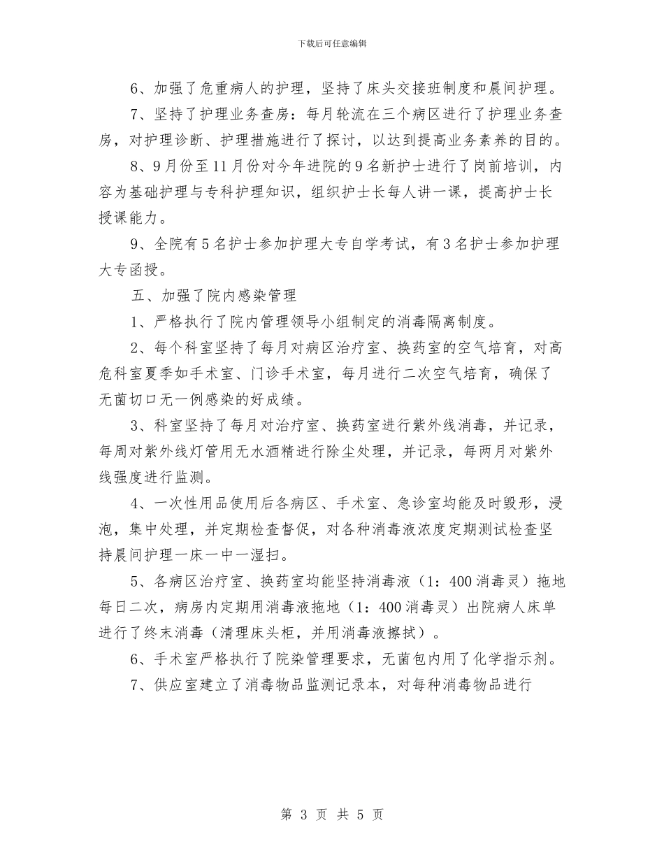 关于2024年门诊护士年度总结优秀范文与关于“三·八”妇女节开展活动情况的工作总结汇编_第3页