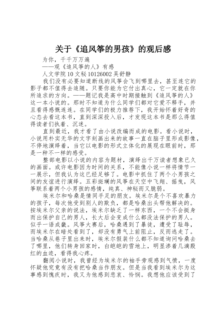 关于《追风筝的男孩》的观后感_第1页