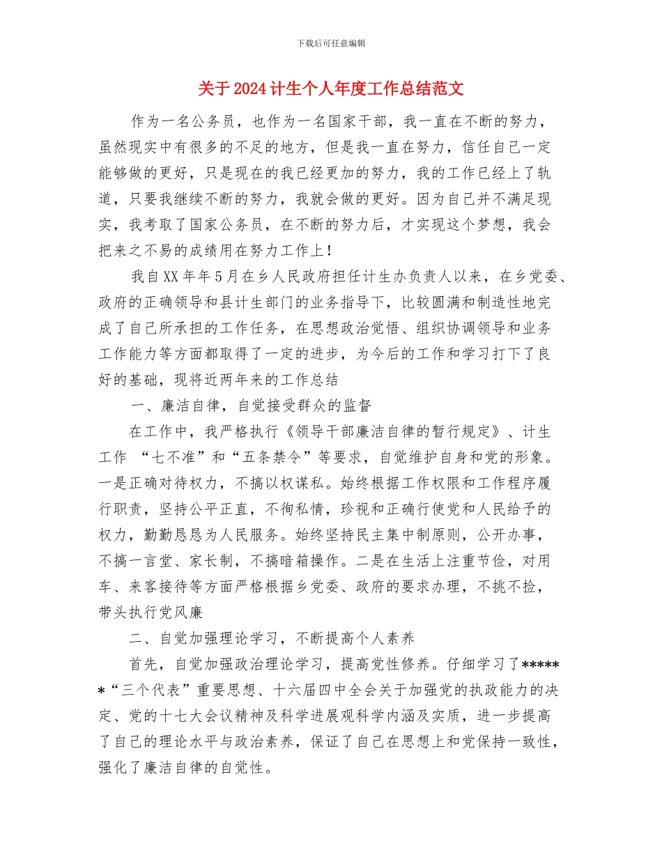 关于2024年餐厅服务员年终工作总结优秀范文与关于2024计生个人年度工作总结范文汇编_第3页