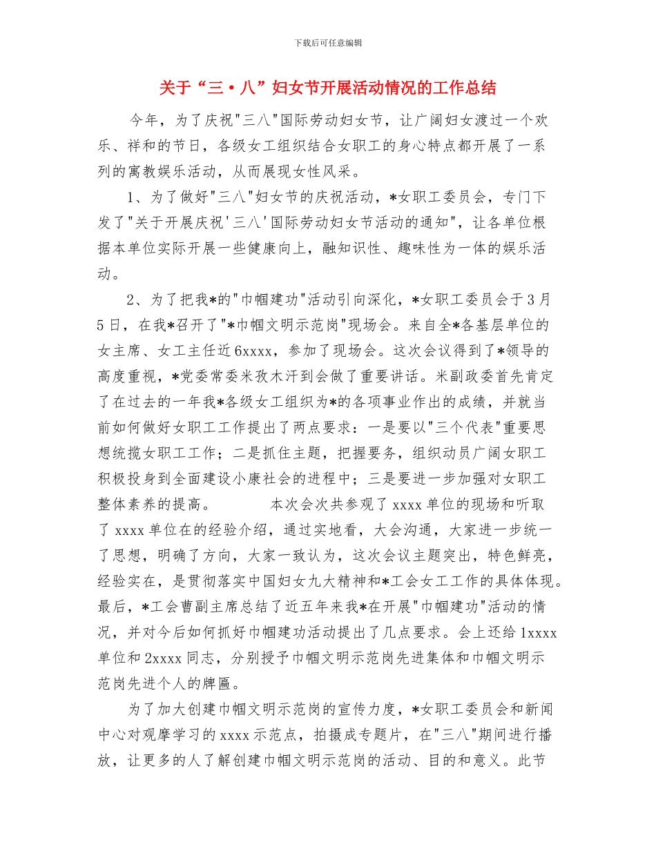 关于2024年餐厅服务员年终工作总结优秀范文与关于“三·八”妇女节开展活动情况的工作总结汇编_第3页