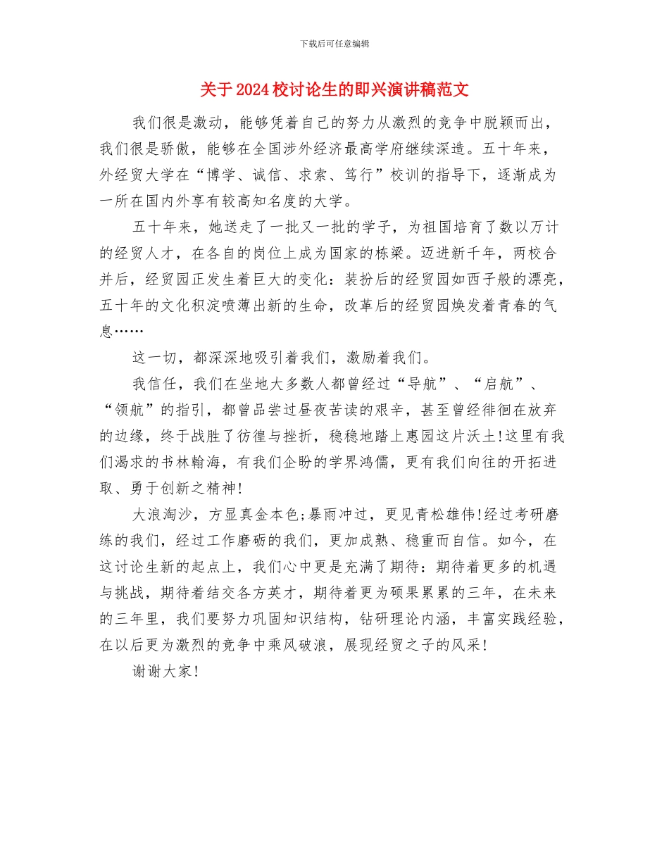 关于2024文明道德的演讲稿与关于2024校研究生的即兴演讲稿范文汇编_第2页