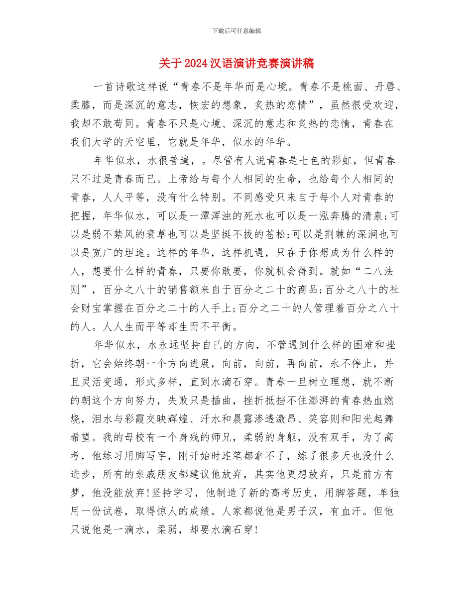 关于2024文明道德的演讲稿与关于2024汉语演讲比赛演讲稿汇编_第2页