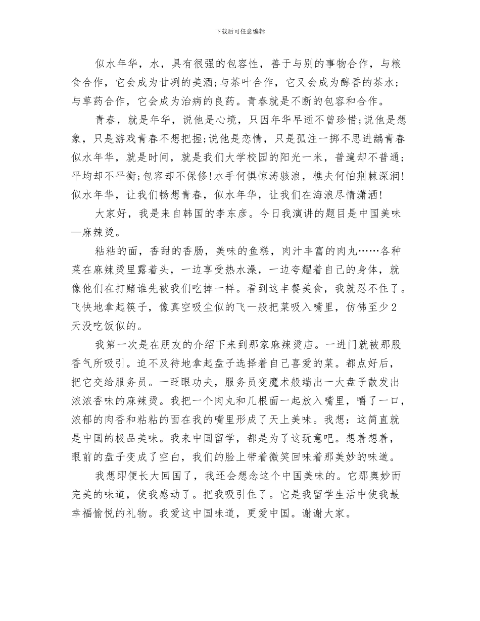 关于2024文明道德的演讲稿与关于2024汉语演讲比赛演讲稿汇编_第3页