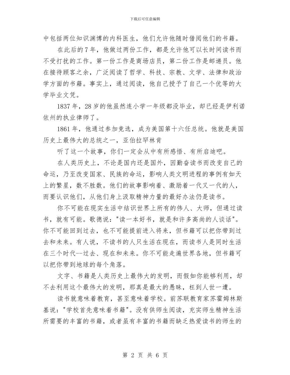 关于2024读书的演讲稿与关于3.15的演讲稿汇编_第2页