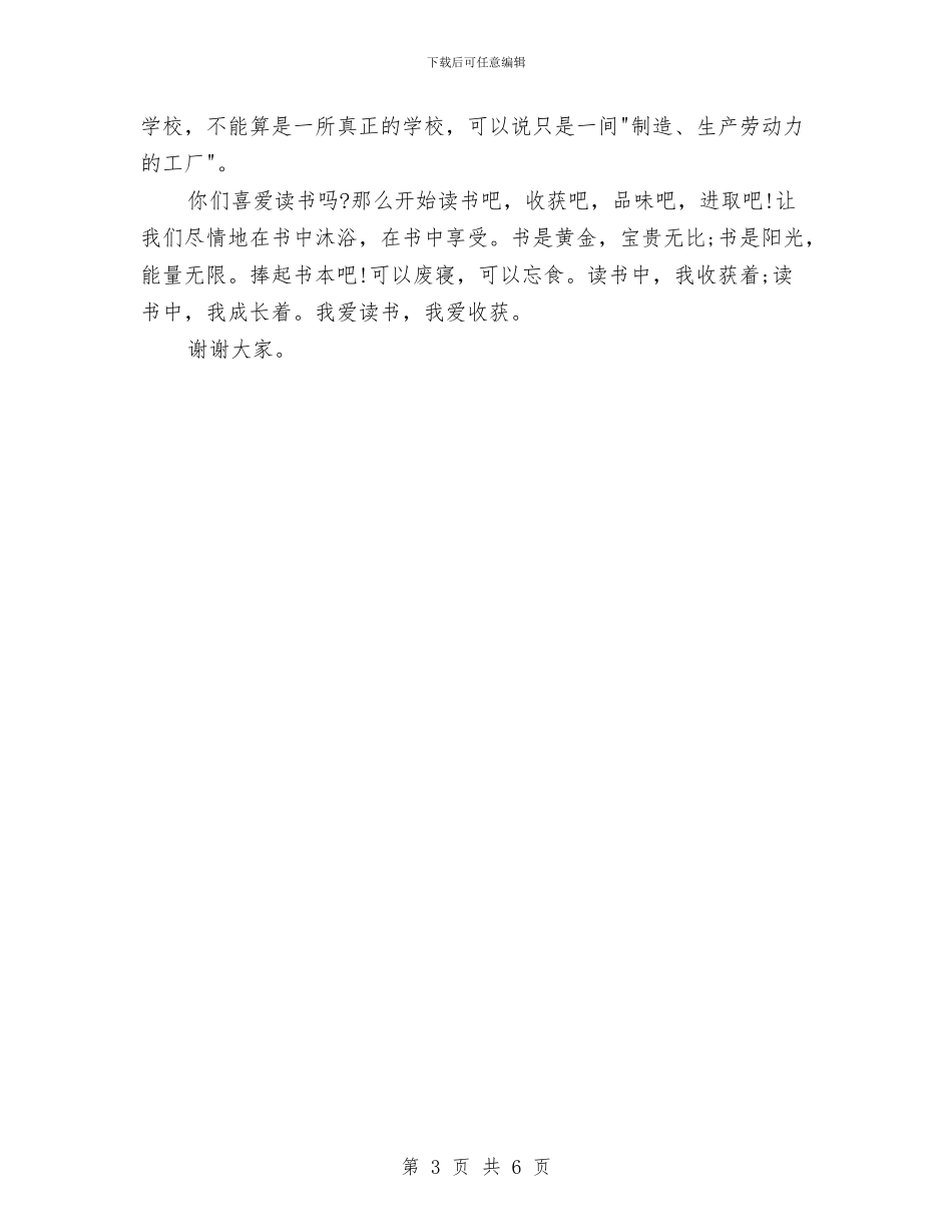 关于2024读书的演讲稿与关于3.15的演讲稿汇编_第3页