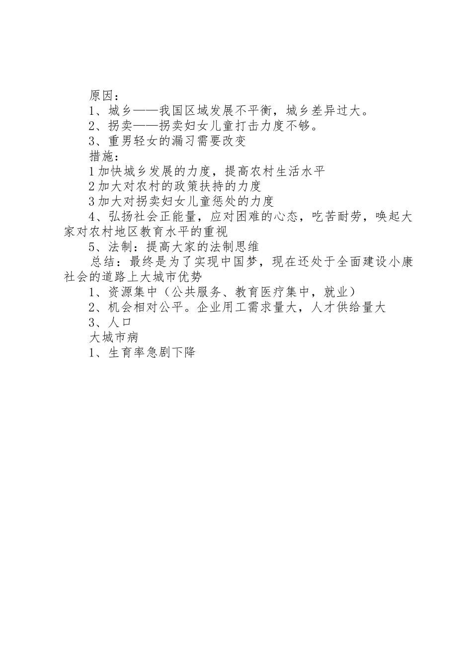 关于XX市XX年举办冬奥会的情况浅析_第2页