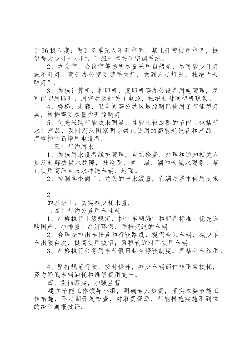 街道公共机构节能工作总结_第2页