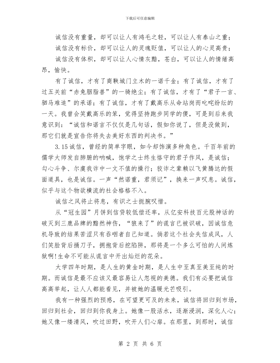 关于3.15的演讲稿与关于5.12内科护士节演讲稿题目汇编_第2页