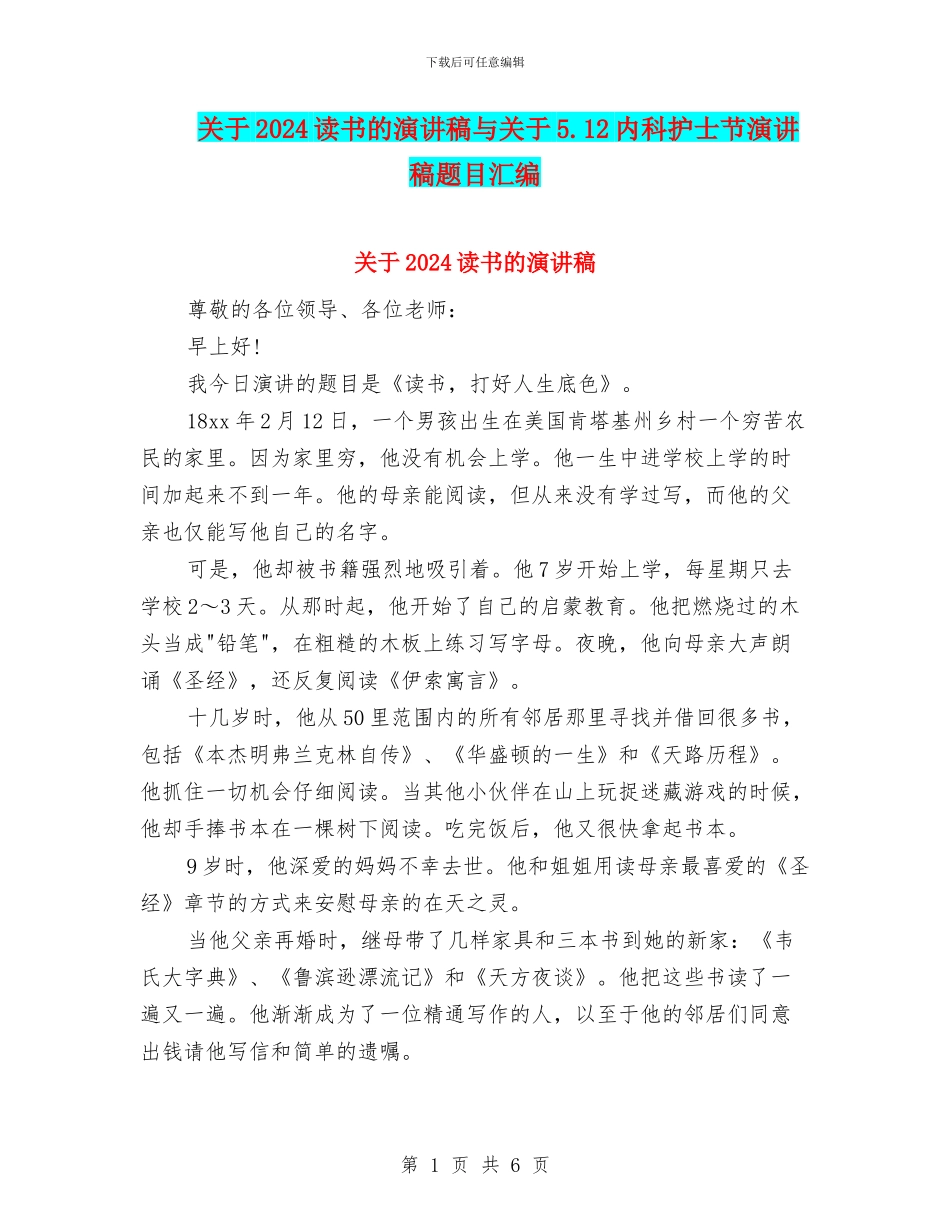 关于2024读书的演讲稿与关于5.12内科护士节演讲稿题目汇编_第1页