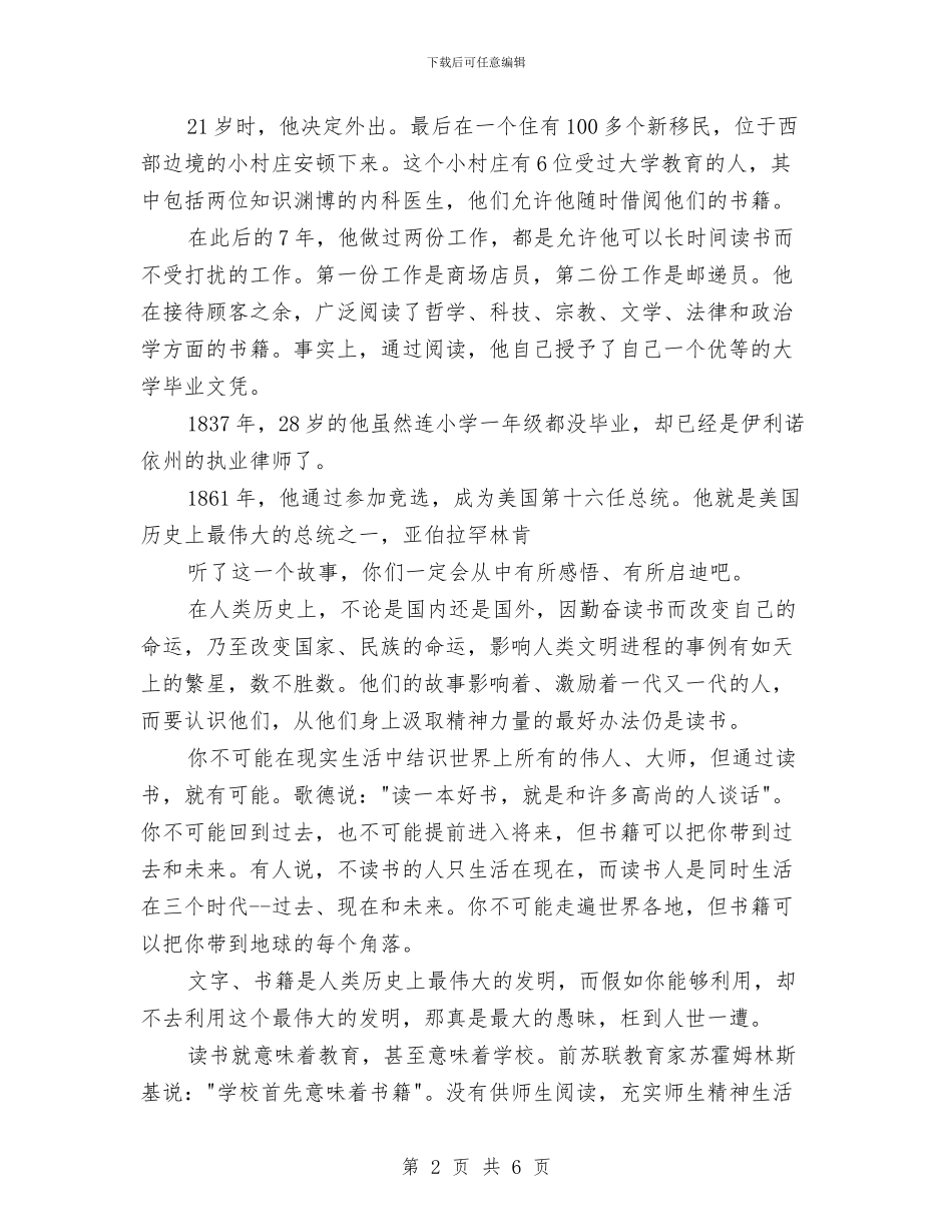 关于2024读书的演讲稿与关于5.12内科护士节演讲稿题目汇编_第2页