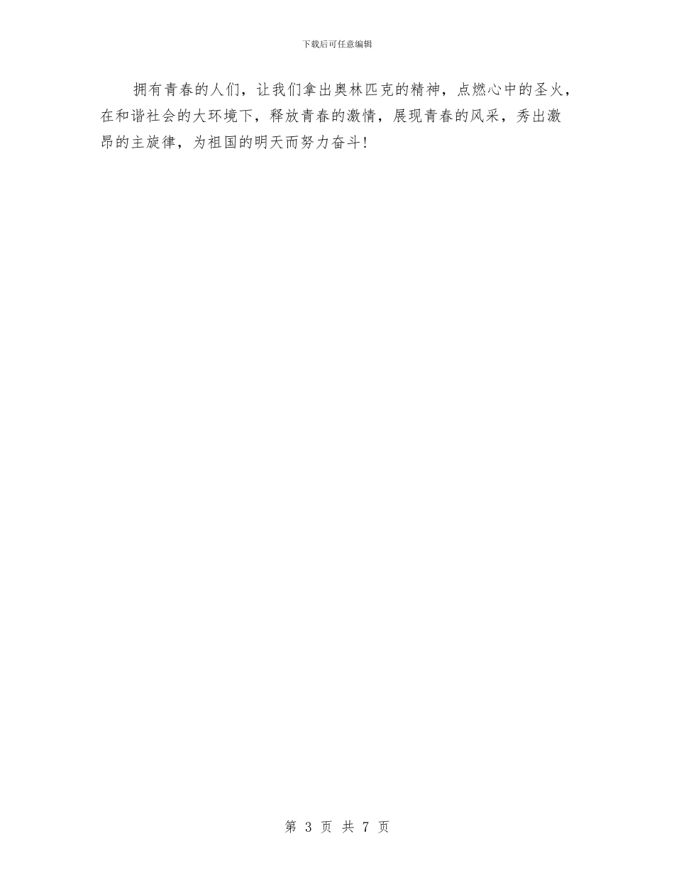 关于90后青春励志演讲稿与关于xx乡农村清洁工程实施情况的调研报告汇编_第3页