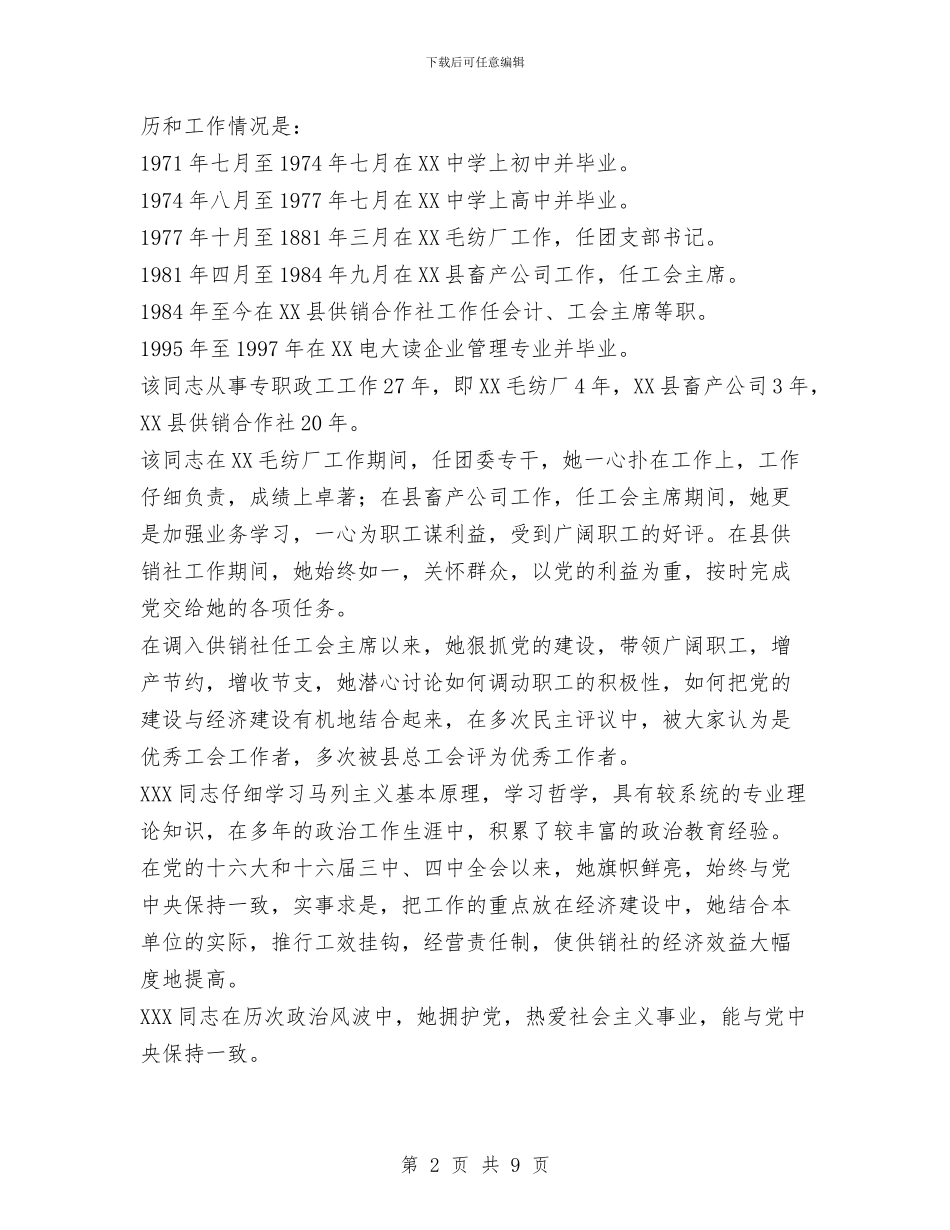 关于XXX同志申报政工师专业职务的材料与关于XX县创建民族团结城市工作情况的报告汇编_第2页