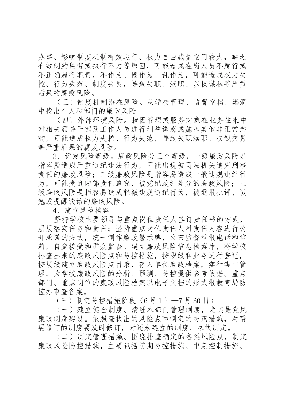 街道关于开展廉政风险防控工作的实施方案_第3页