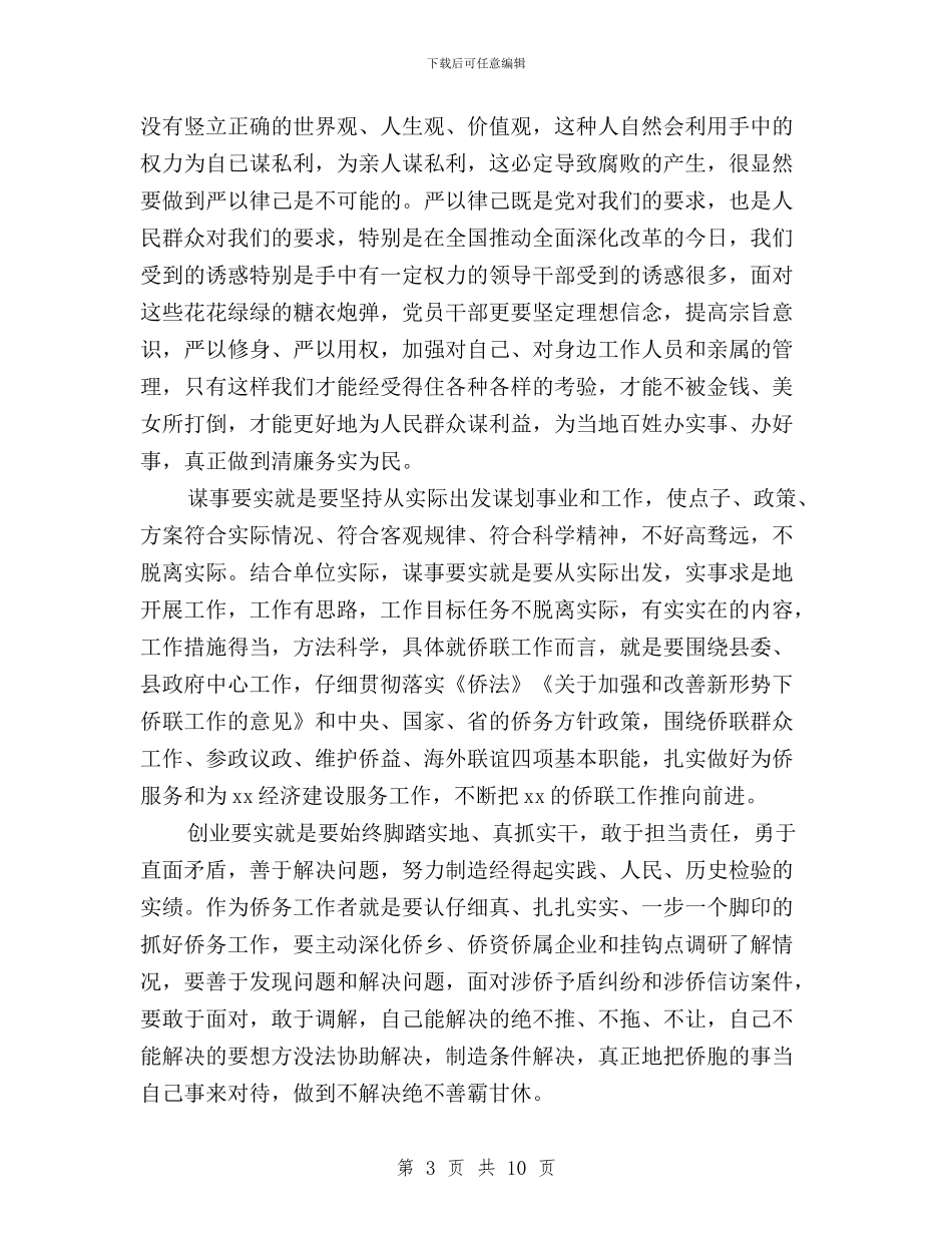 关于“三严三实”专题教育活动心得体会与关于“践行‘三严三实’纪念建党94周年”活动的通知汇编_第3页