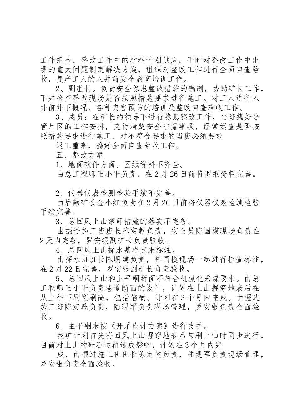 节后复产隐患整改方案和复工报告_第2页