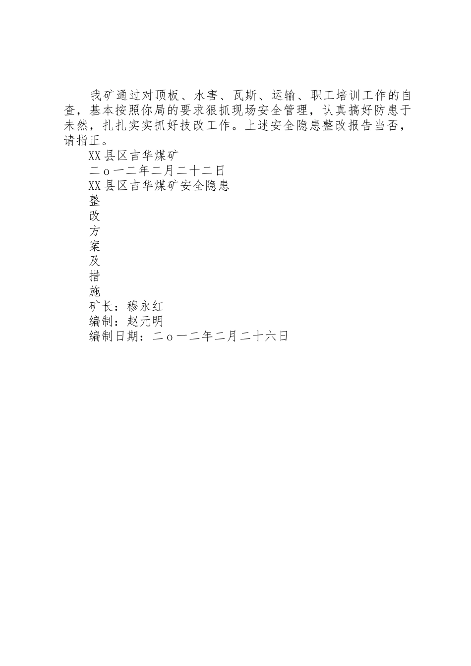 节后复产隐患整改方案和复工报告_第3页