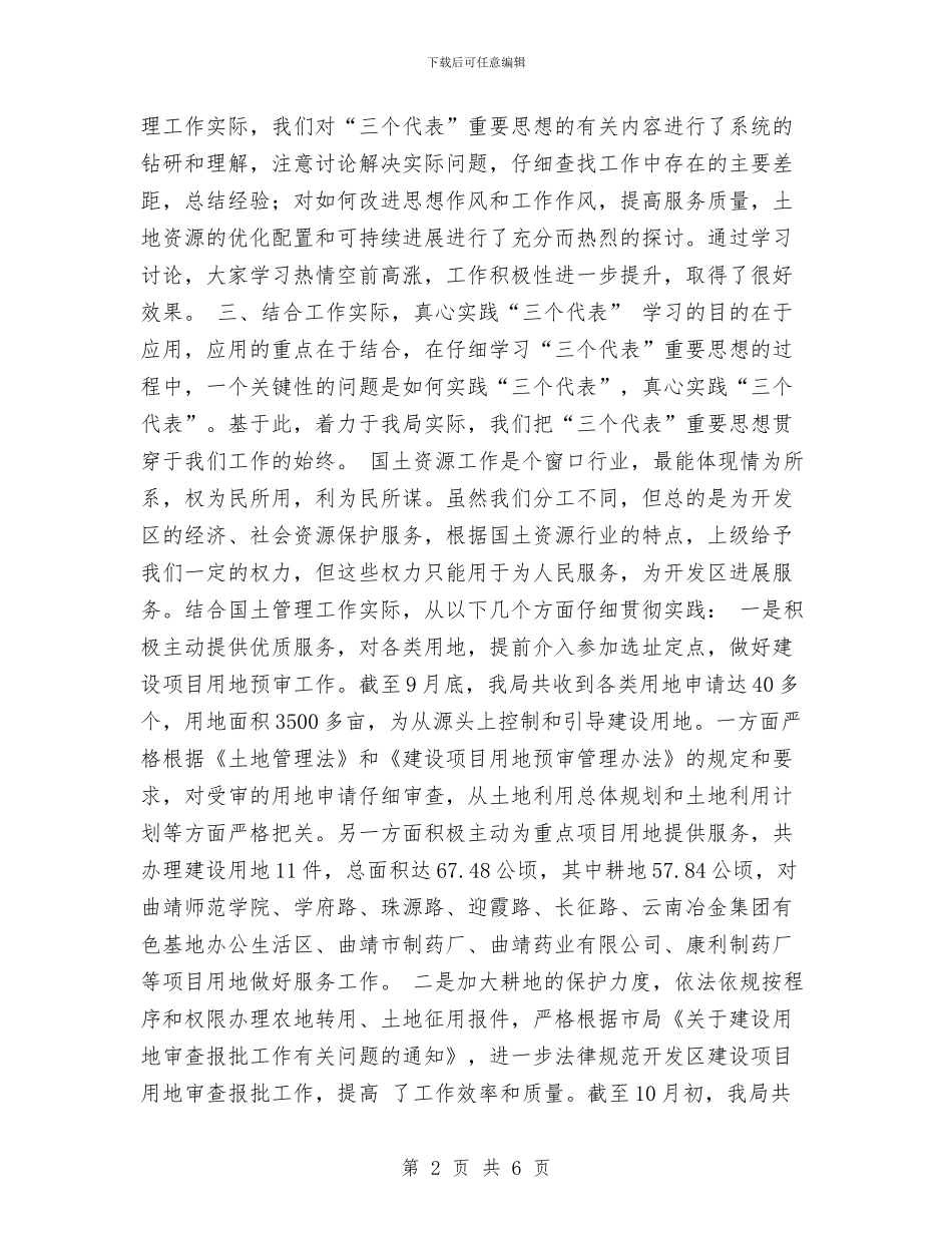 关于“三个代表”重要思想的学习总结工作总结与关于“反哺家乡、回报故土”阶段工作总结汇编_第2页