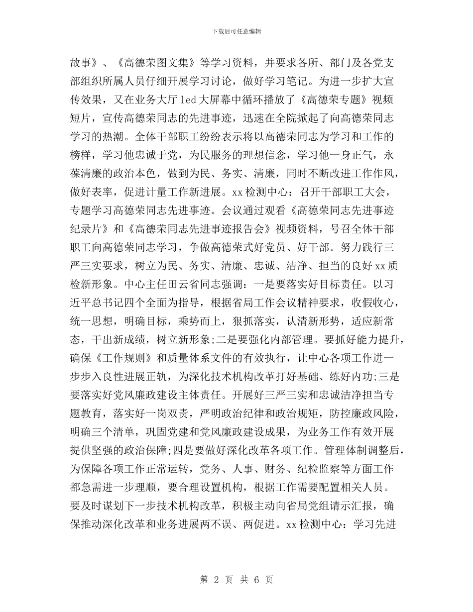 关于“三严三实”和“忠诚干净担当”专题教育简报与关于“践行‘三严三实’纪念建党94周年”活动的通知汇编_第2页