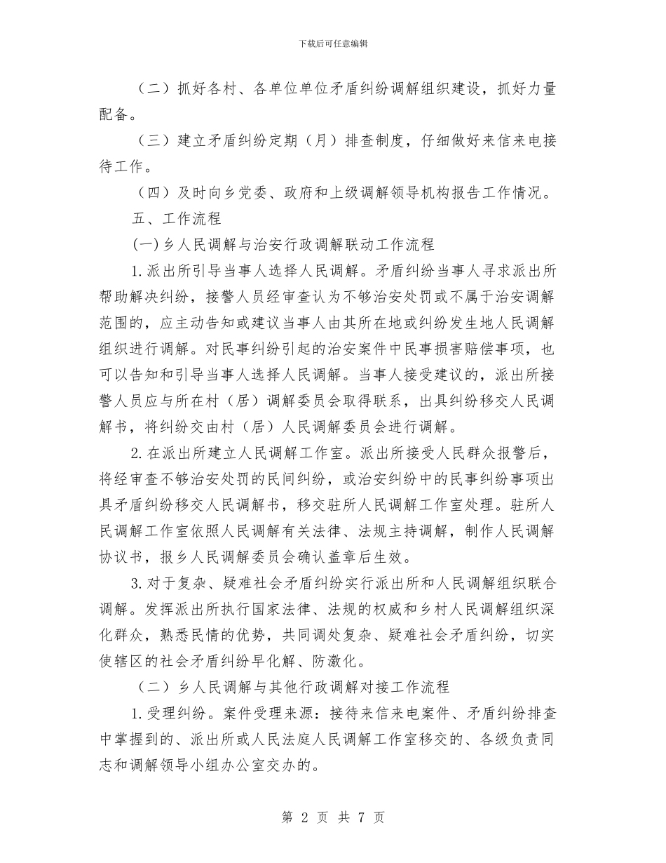 关于“三调联动”工作方案与关于“文明与我同行”的演讲稿汇编_第2页