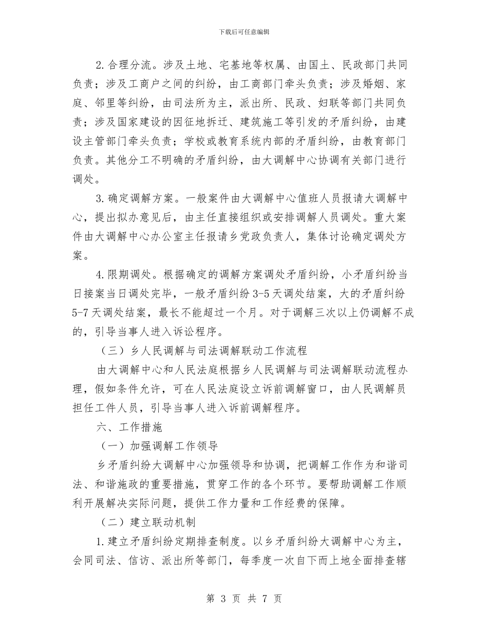 关于“三调联动”工作方案与关于“文明与我同行”的演讲稿汇编_第3页