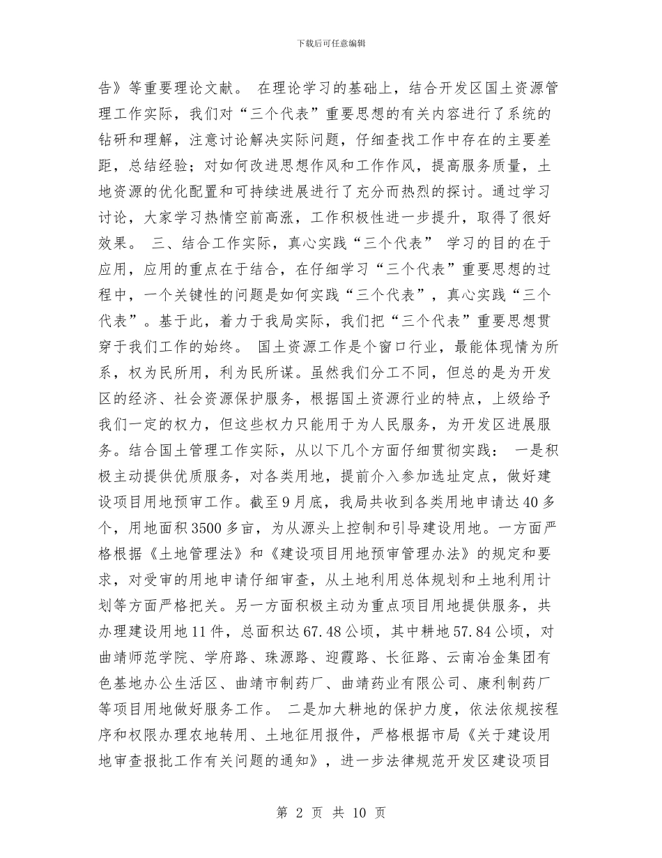 关于“三个代表”重要思想的学习总结工作总结与关于上半年落实党风廉政建设责任制情况的汇报汇编_第2页