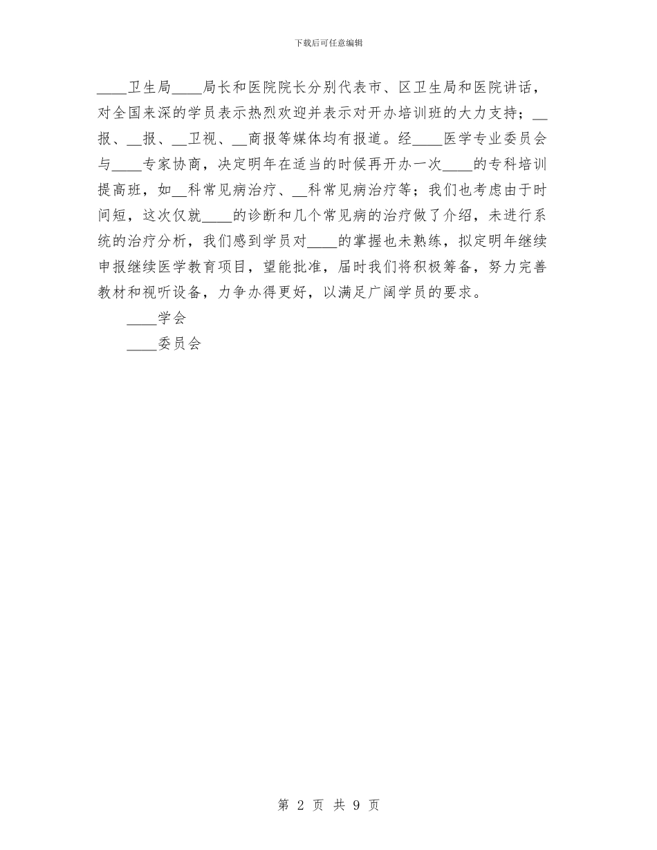 关于“举办全国研讨班”的总结与关于上半年落实党风廉政建设责任制情况的汇报汇编_第2页