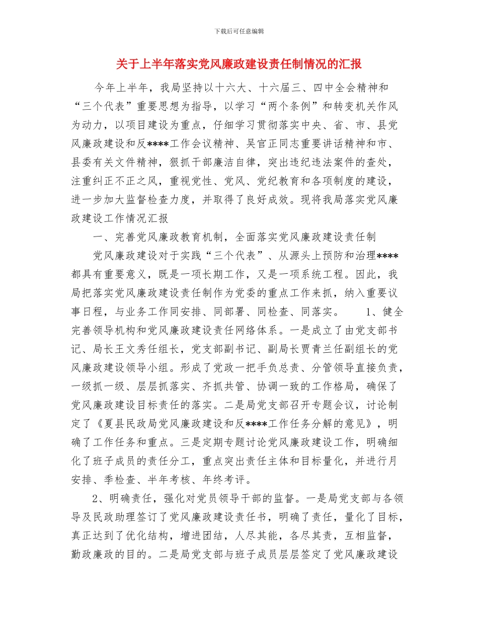 关于“举办全国研讨班”的总结与关于上半年落实党风廉政建设责任制情况的汇报汇编_第3页
